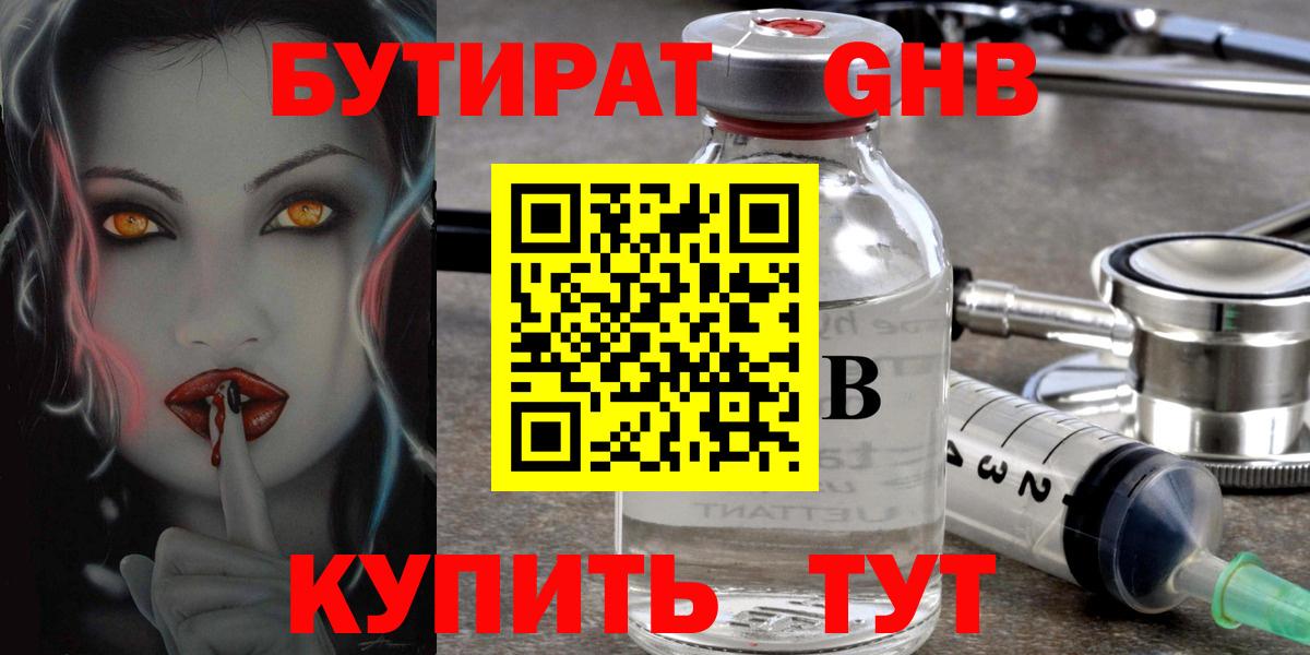 БУТИРАТ 99%  Вход с VPN  Морозовск 