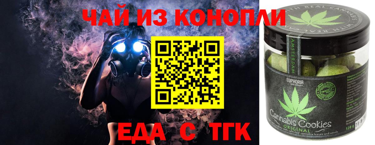 Еда ТГК конопля  Вход с VPN  Морозовск 