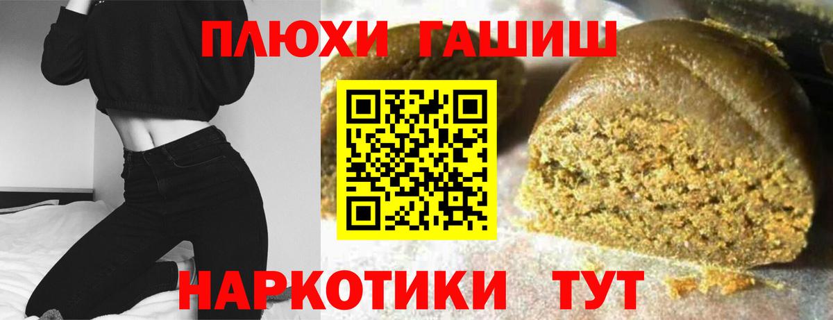 ГАШИШ Premium Морозовск