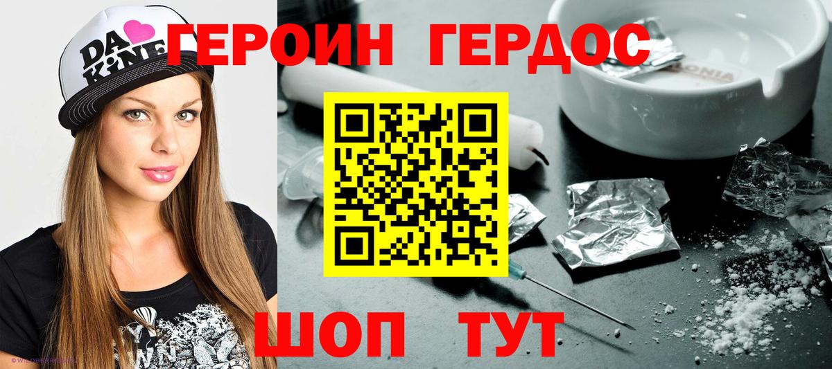 ГЕРОИН VHQ Морозовск