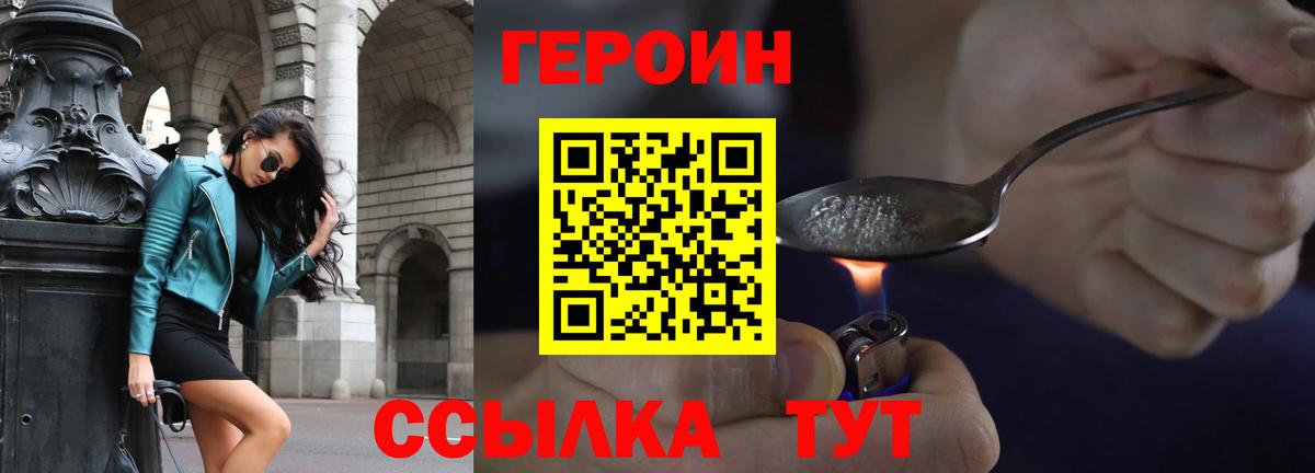 Морозовск  ГЕРОИН  Вход с VPN  Героин герыч 