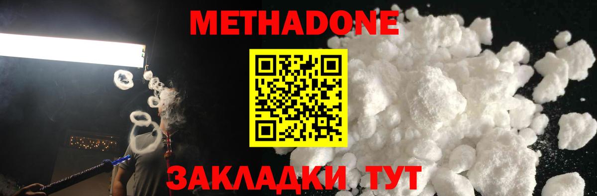 Метадон белоснежный  Метадон кристалл  Морозовск  Вход с VPN 